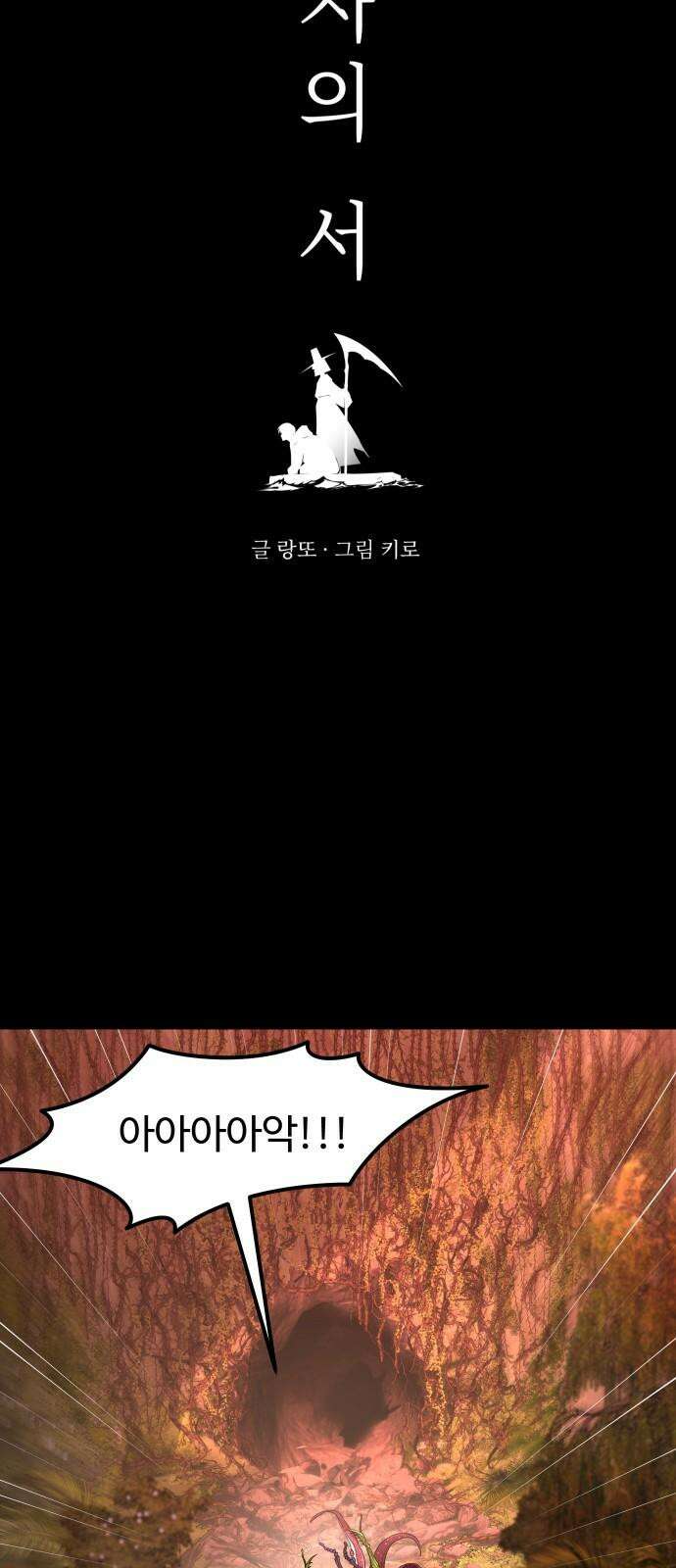 사자의 서 17화 5