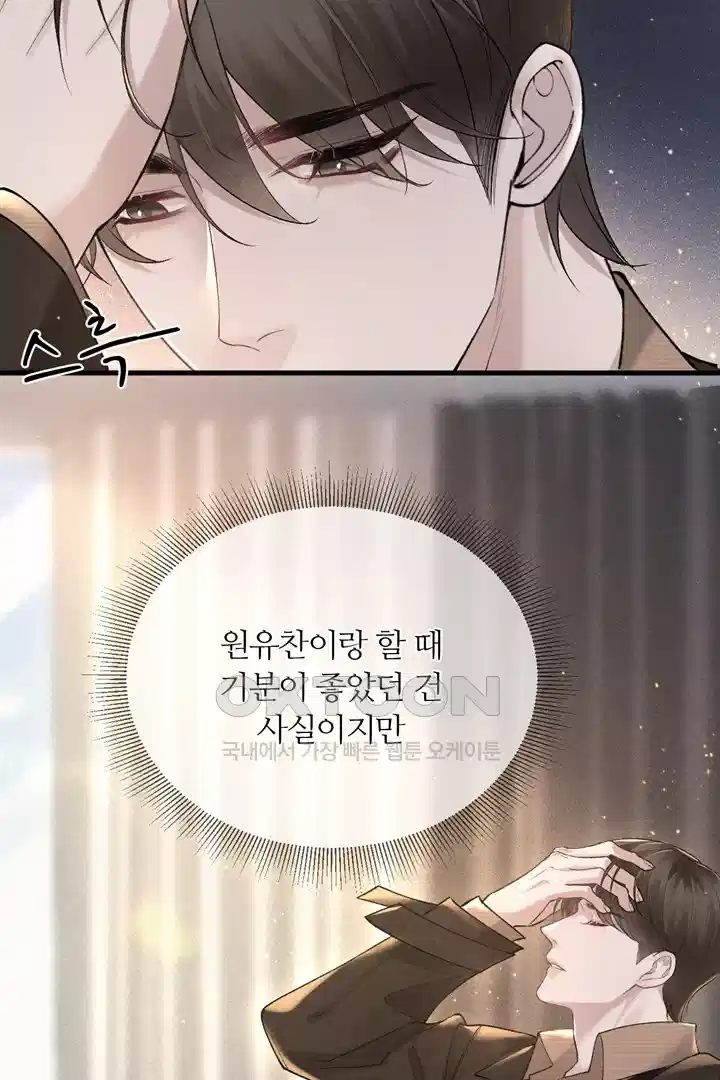팃포탯 43화 8