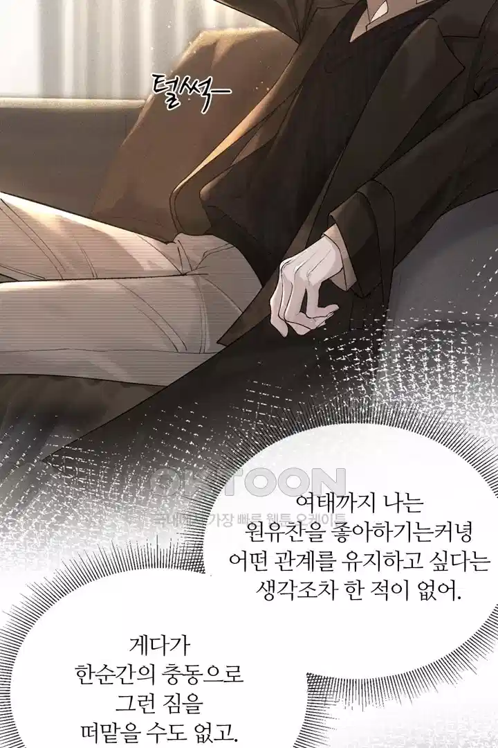팃포탯 43화 9