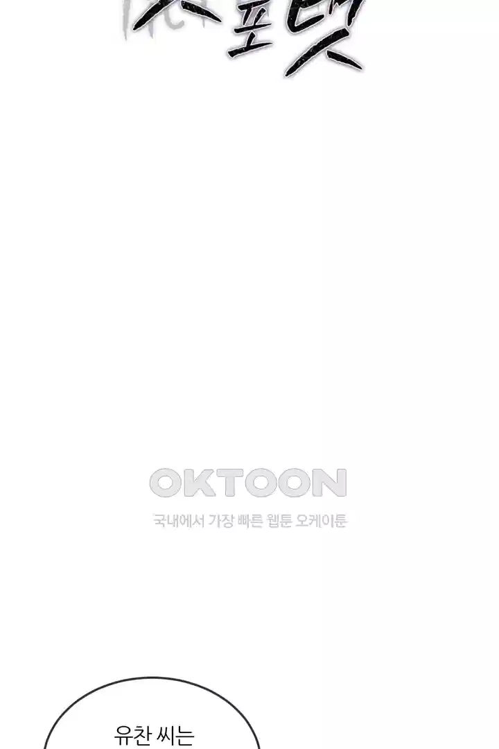 팃포탯 47화 2