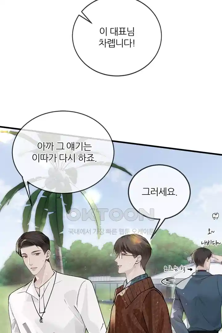 팃포탯 47화 9