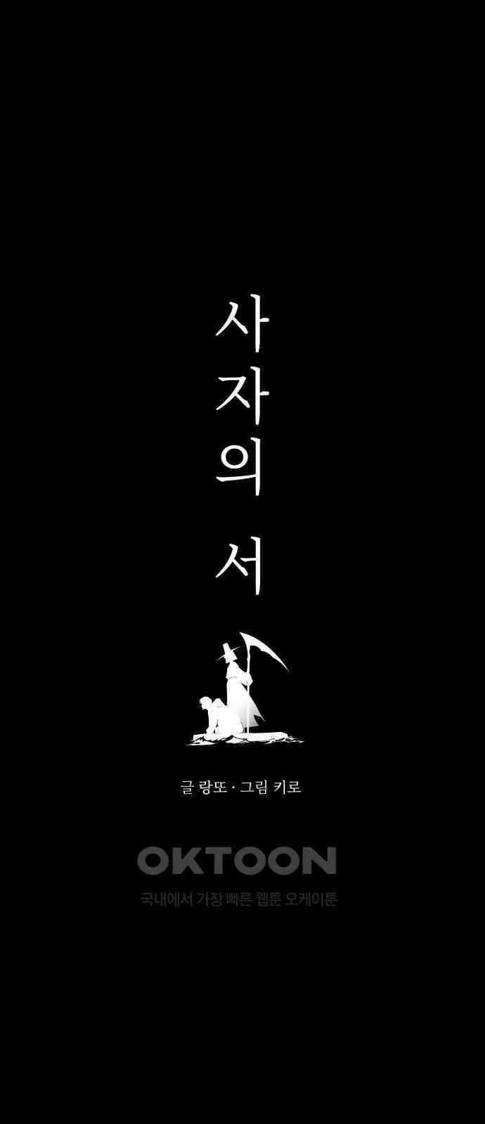 사자의 서 22화 4