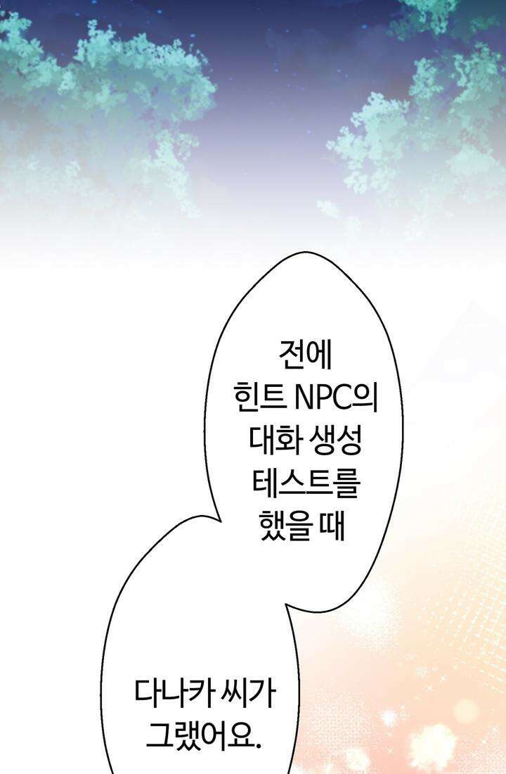 사축 길드 -마감일까지 버그로부터 이세계를 구하라! 29화 2