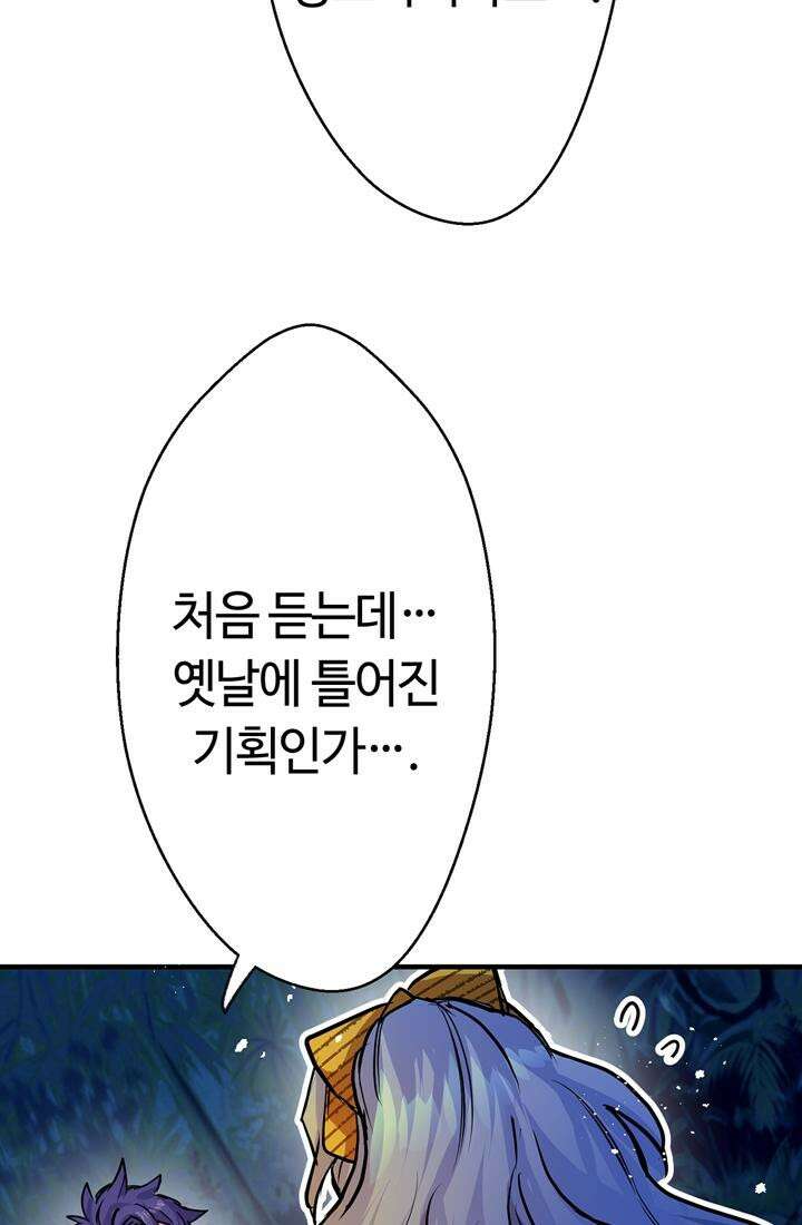 사축 길드 -마감일까지 버그로부터 이세계를 구하라! 29화 4