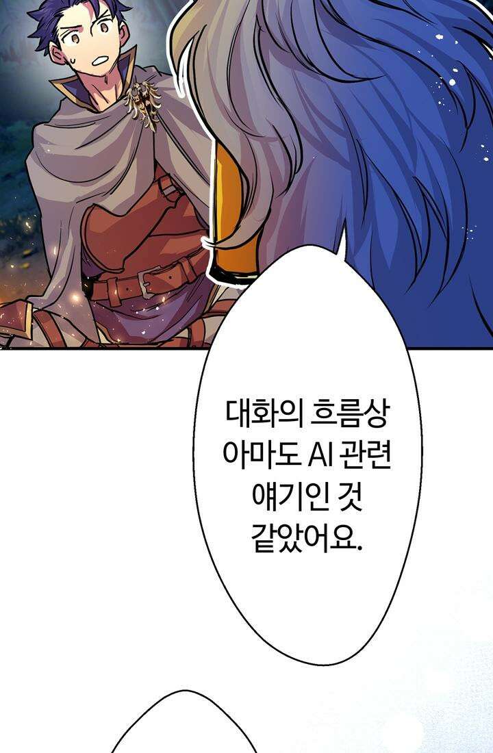 사축 길드 -마감일까지 버그로부터 이세계를 구하라! 29화 5