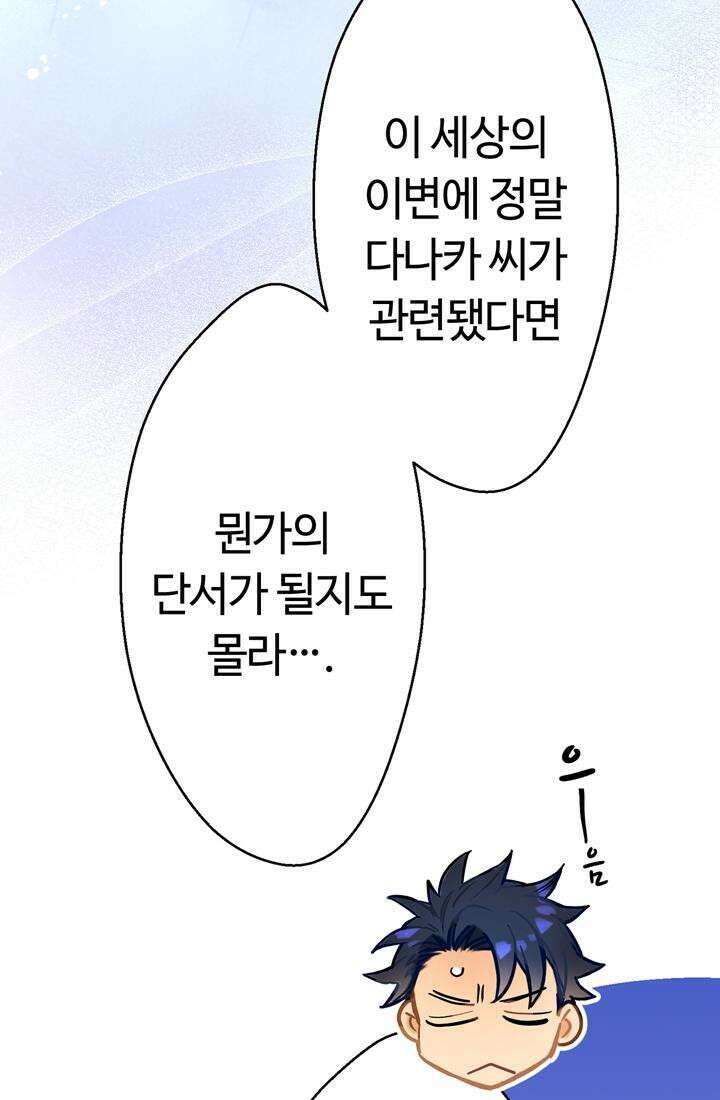 사축 길드 -마감일까지 버그로부터 이세계를 구하라! 29화 7