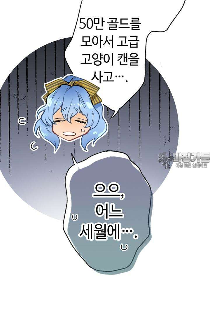 사축 길드 -마감일까지 버그로부터 이세계를 구하라! 29화 9