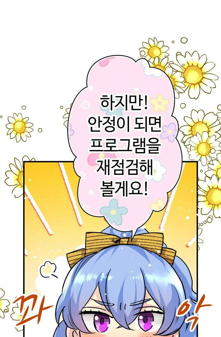 사축 길드 -마감일까지 버그로부터 이세계를 구하라! 29화 10