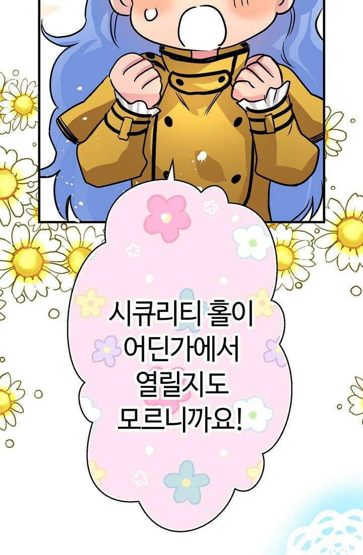 사축 길드 -마감일까지 버그로부터 이세계를 구하라! 29화 11