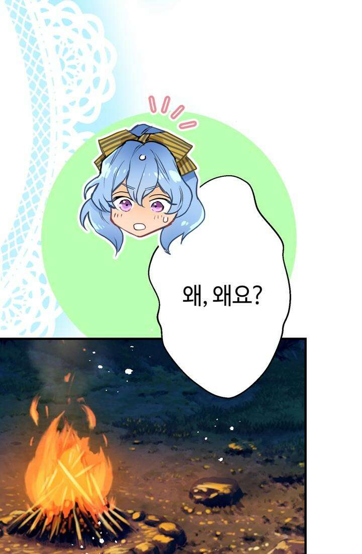 사축 길드 -마감일까지 버그로부터 이세계를 구하라! 29화 13