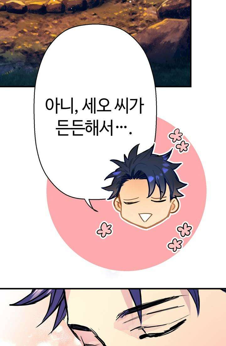 사축 길드 -마감일까지 버그로부터 이세계를 구하라! 29화 14