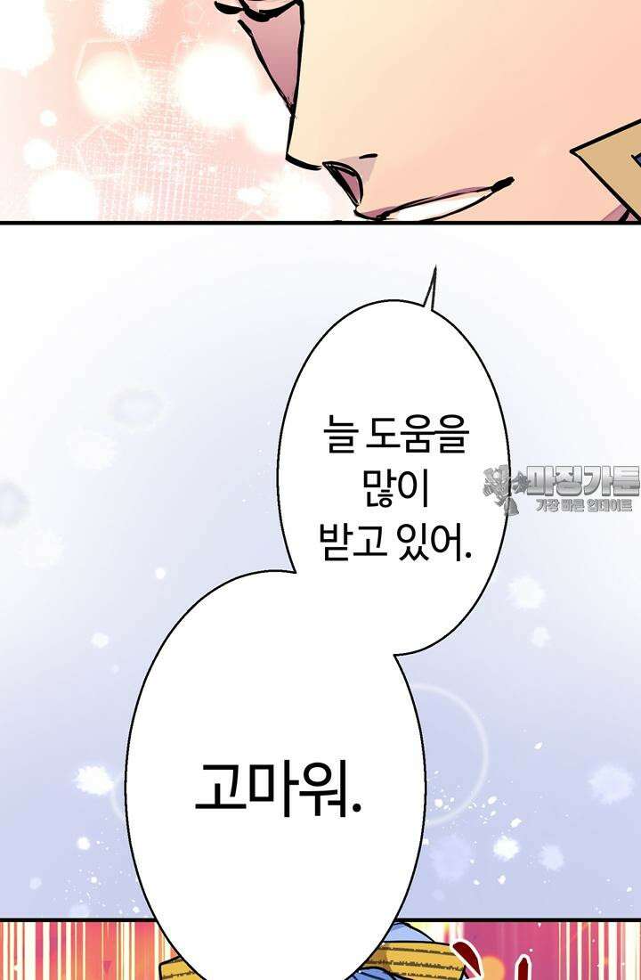 사축 길드 -마감일까지 버그로부터 이세계를 구하라! 29화 15