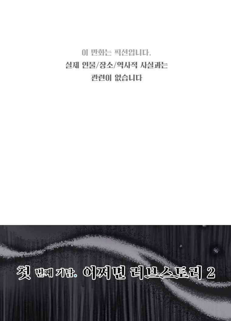 어둠이 걷힌 자리엔 첫째 기담． 어쩌면 러브스토리2 1