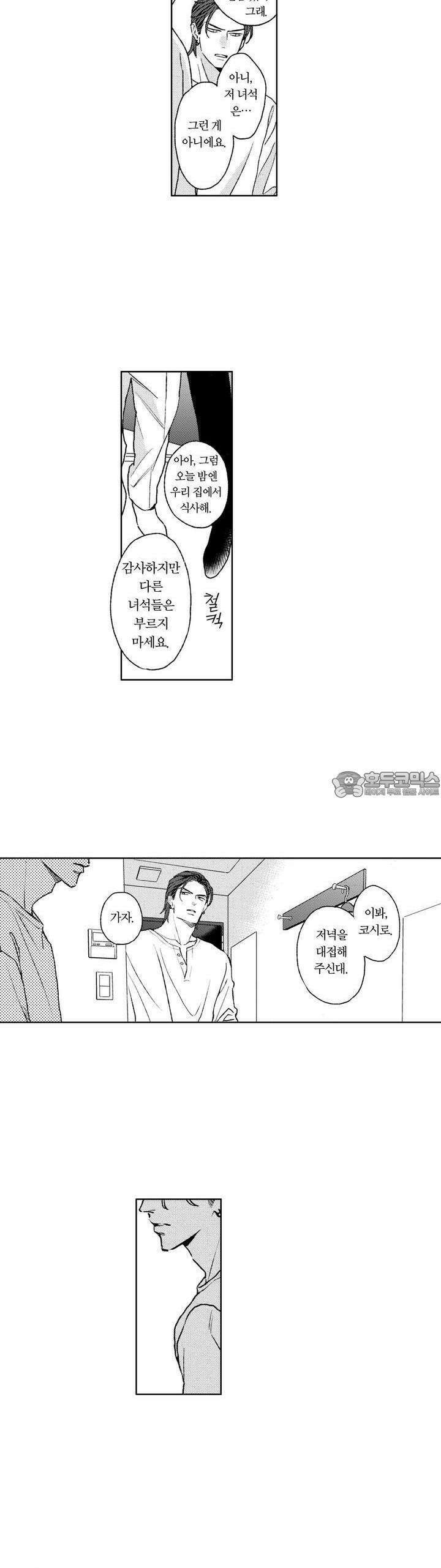 히즈 리틀 앰버 18화 2