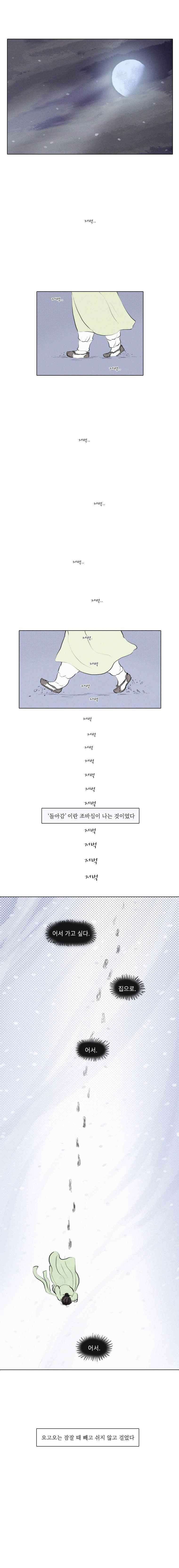 어둠이 걷힌 자리엔 첫째 기담． 어쩌면 러브스토리完 2