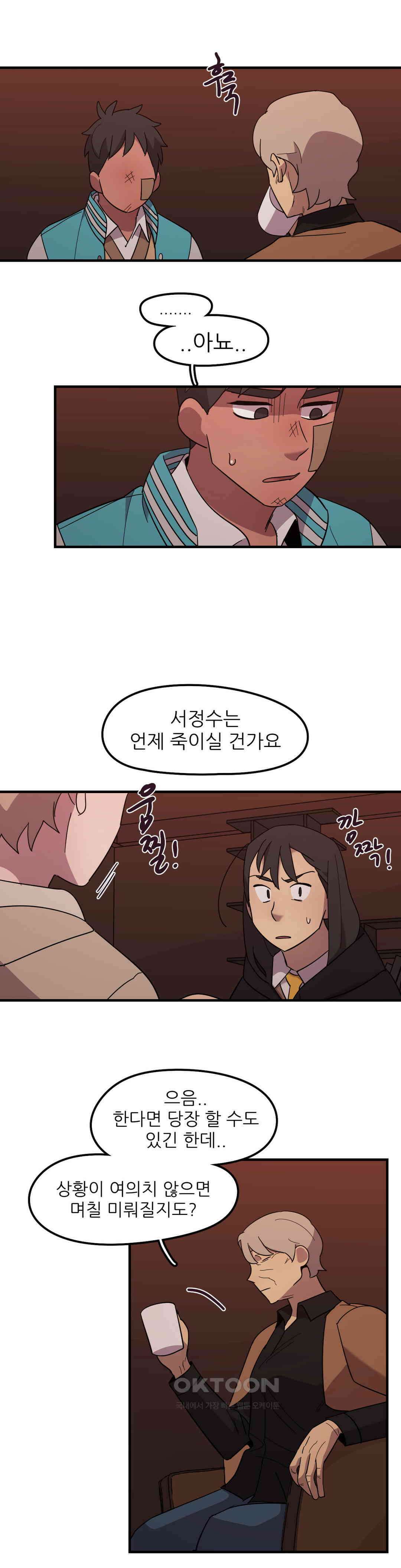 방과후에 3 100화 3