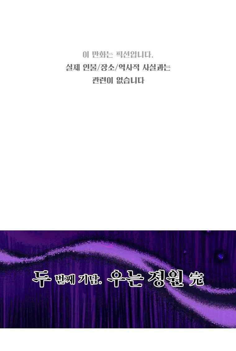 어둠이 걷힌 자리엔 둘째 기담． 우는 정원完 1