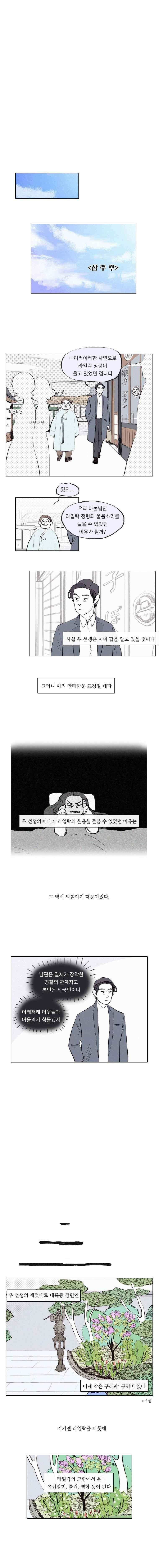 어둠이 걷힌 자리엔 둘째 기담． 우는 정원完 2