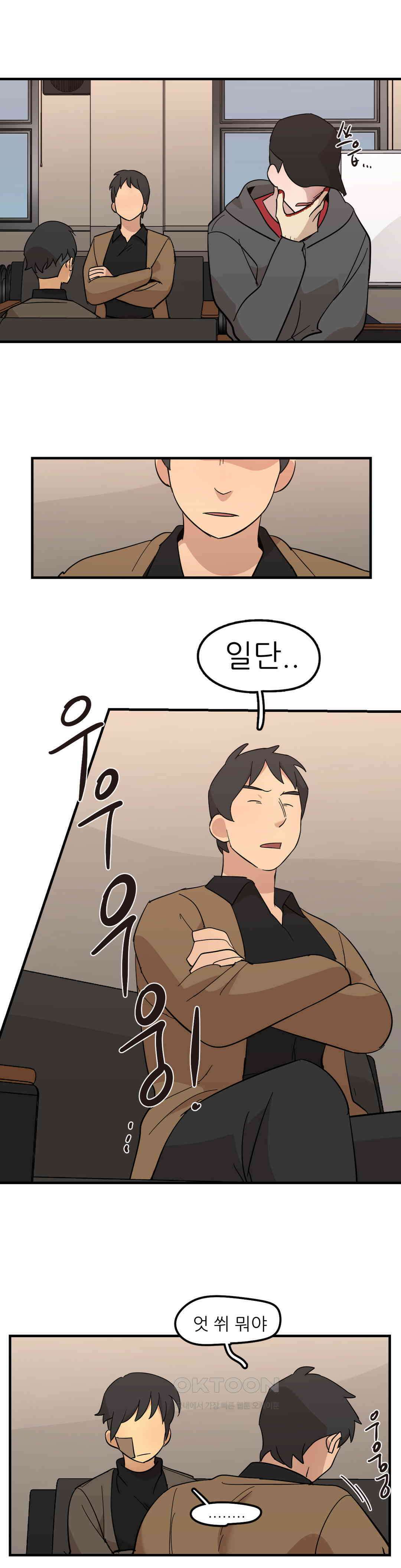 방과후에 3 105화 2