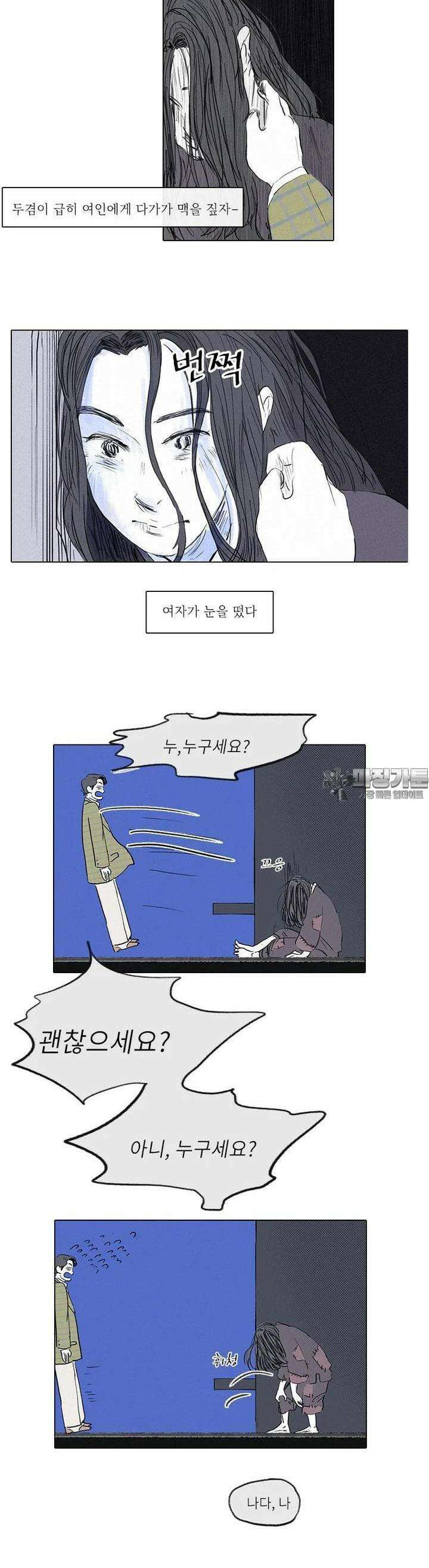 어둠이 걷힌 자리엔 [시즌1 마지막화] 4