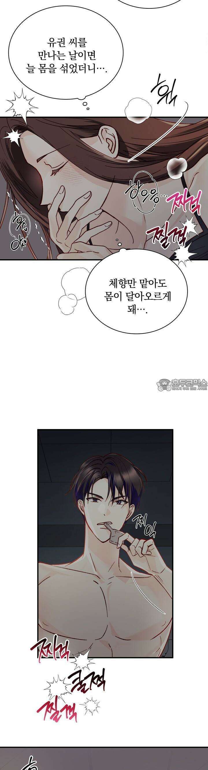몹쓸 관계 21화 4