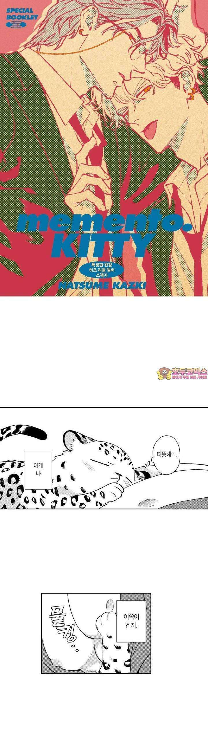 히즈 리틀 앰버 외전 1화 1
