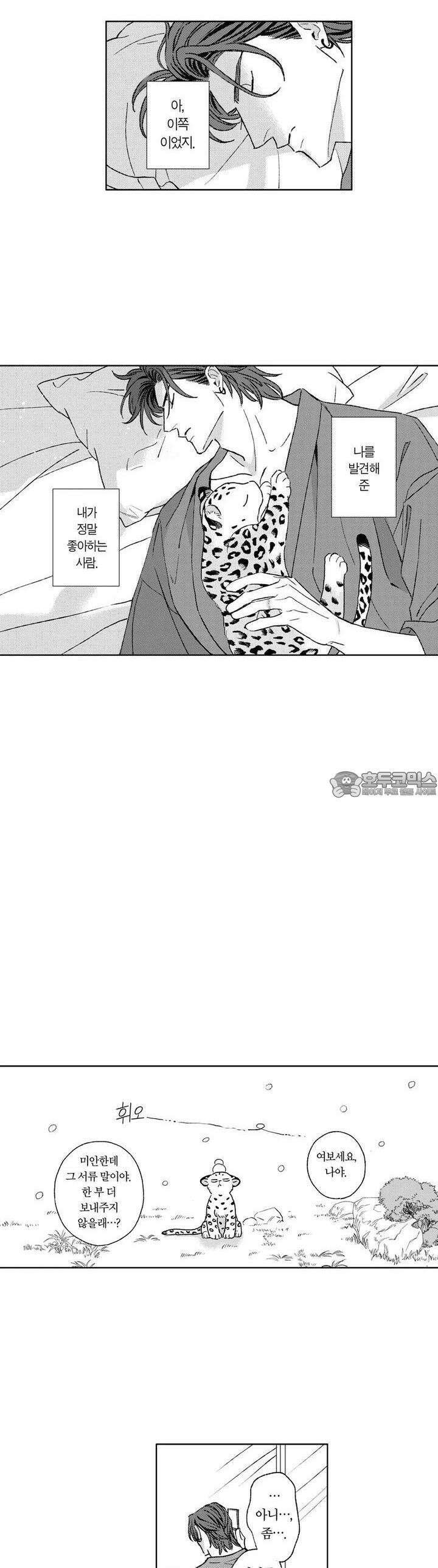 히즈 리틀 앰버 외전 1화 2