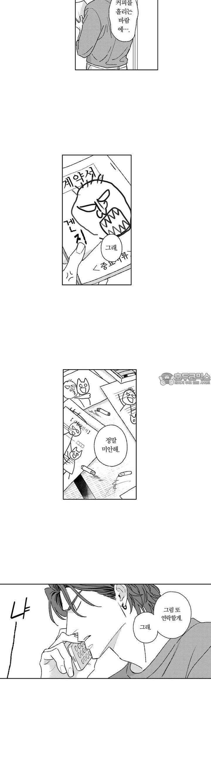 히즈 리틀 앰버 외전 1화 3
