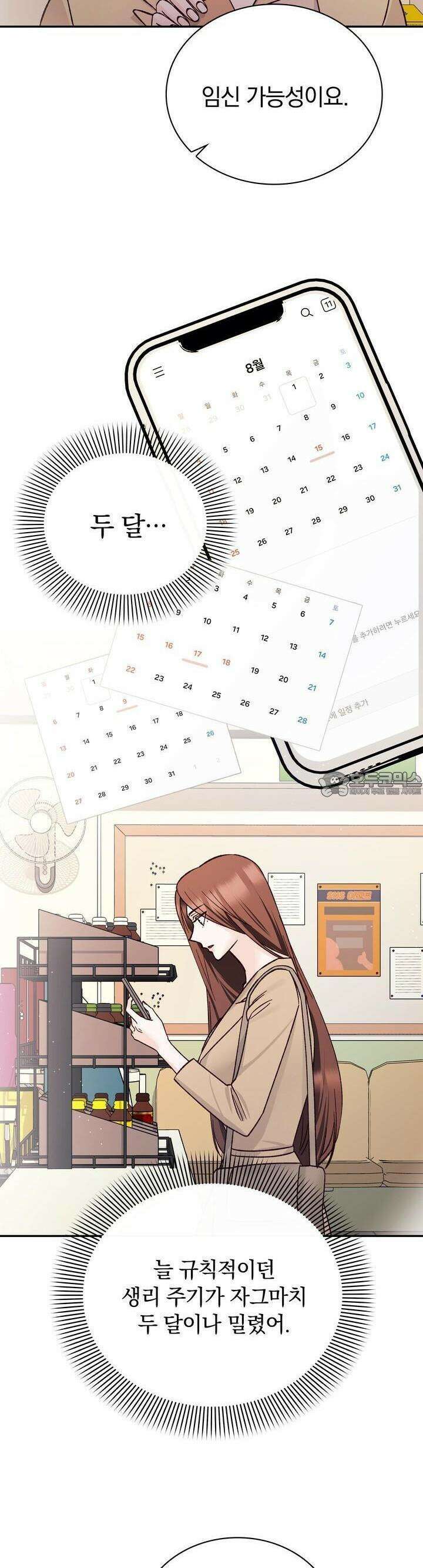 몹쓸 관계 26화 3
