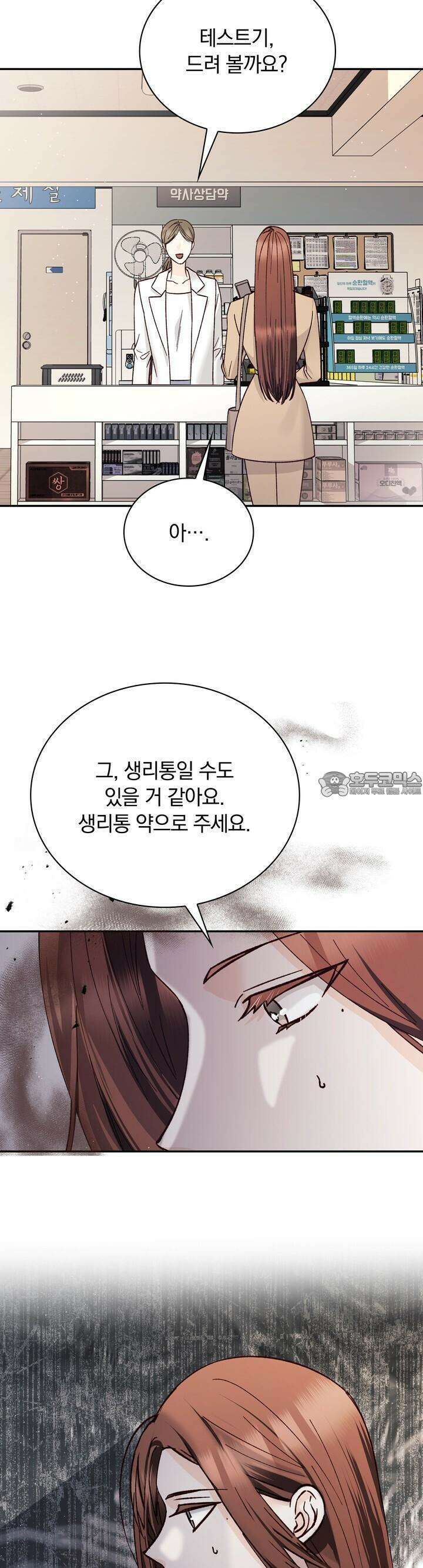 몹쓸 관계 26화 4