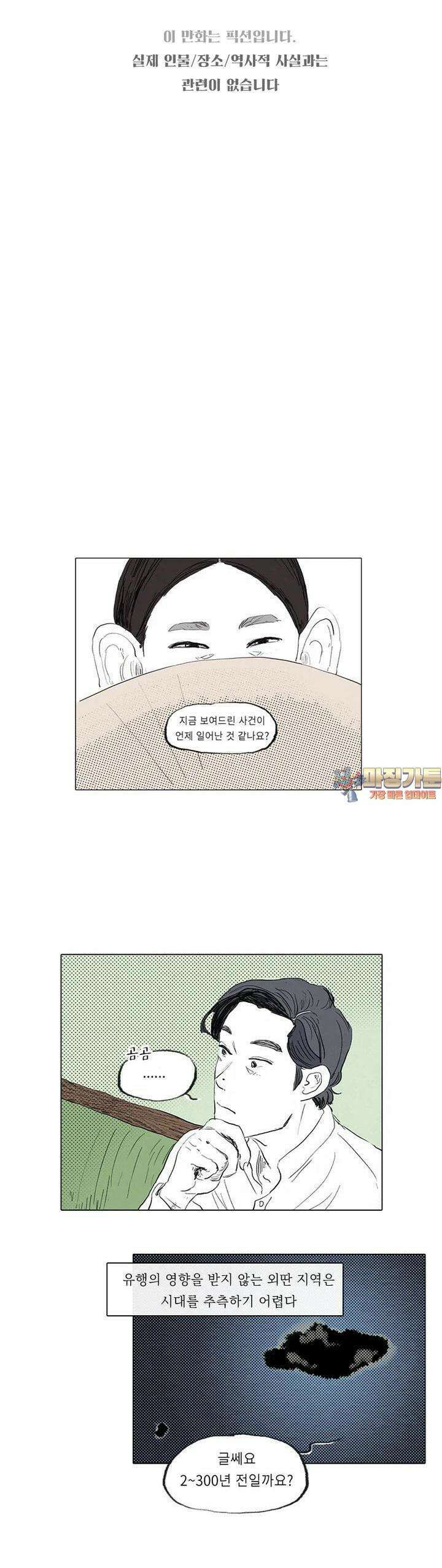 어둠이 걷힌 자리엔 일곱째 기담． 삼십 년 술래잡기6 1