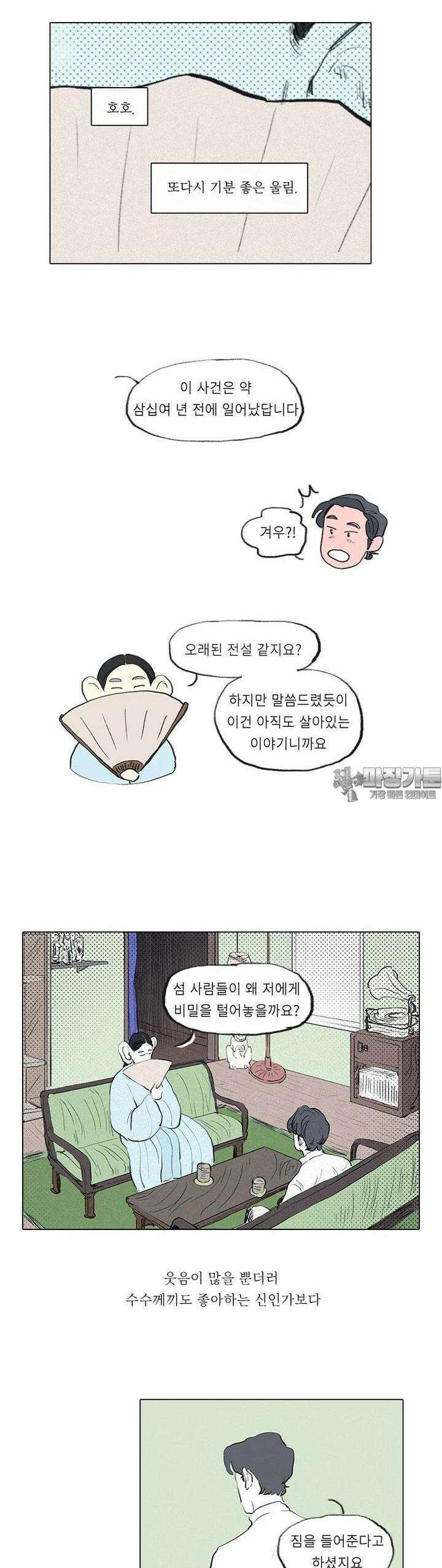 어둠이 걷힌 자리엔 일곱째 기담． 삼십 년 술래잡기6 2