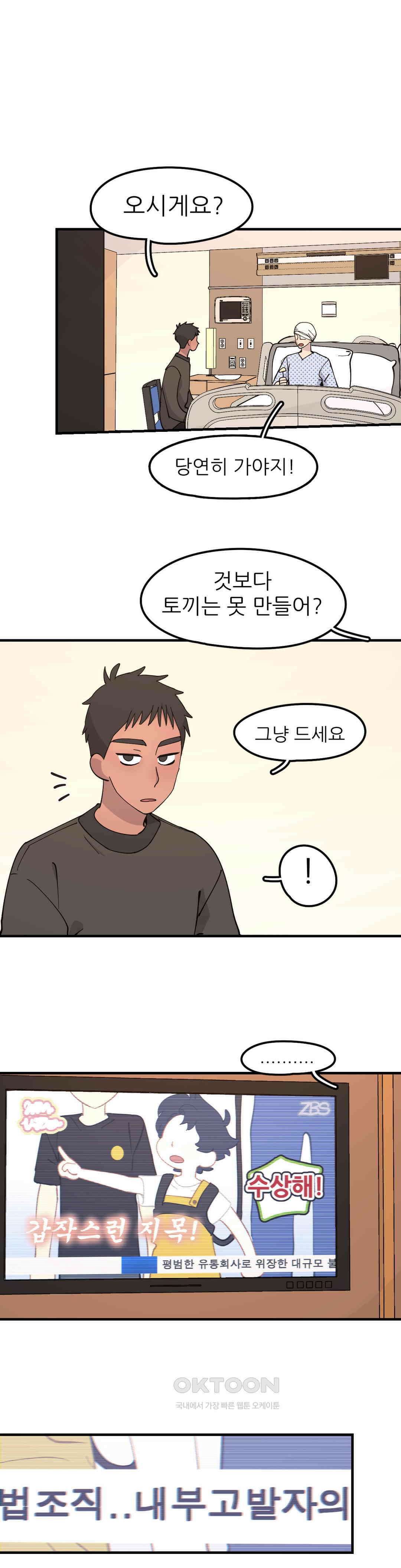방과후에 3 124화 [최종화] 1
