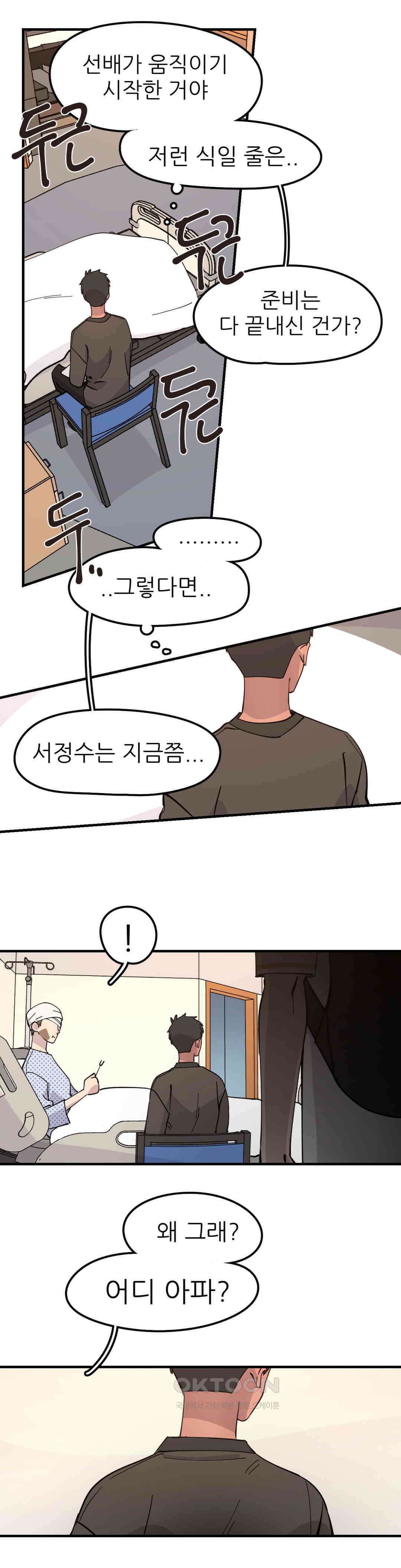방과후에 3 124화 [최종화] 3