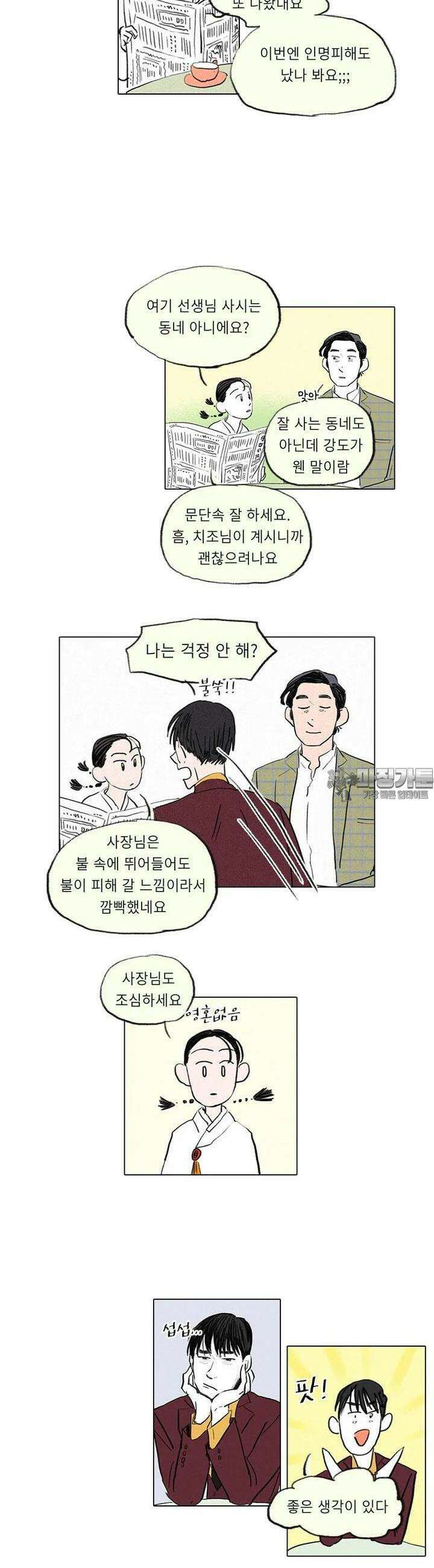 어둠이 걷힌 자리엔 열째 기담． SOS Puppy1 2