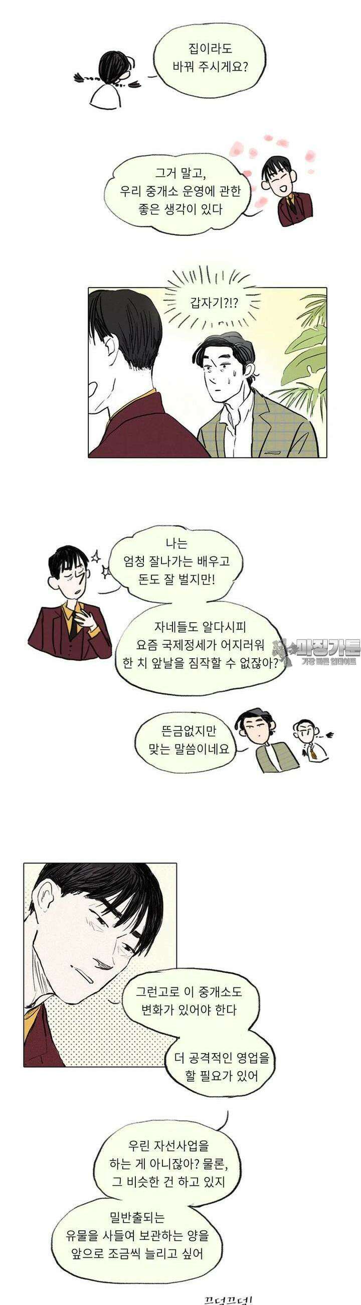 어둠이 걷힌 자리엔 열째 기담． SOS Puppy1 3