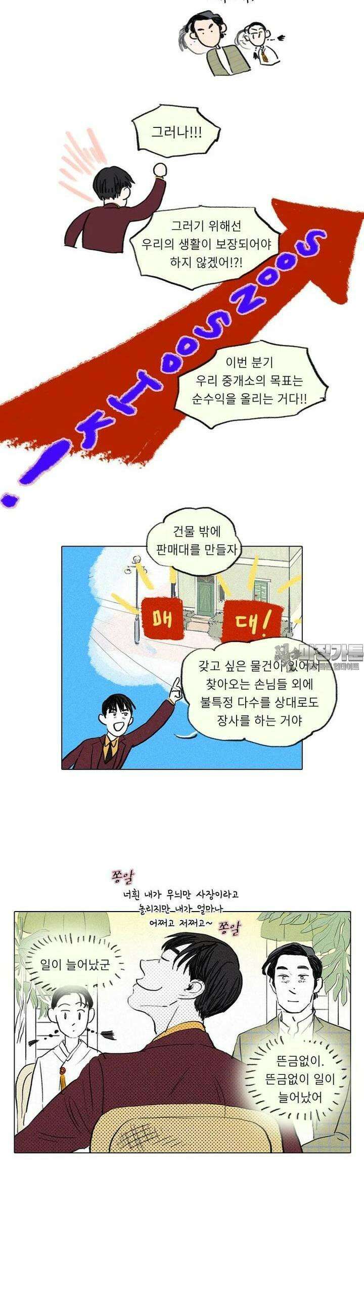 어둠이 걷힌 자리엔 열째 기담． SOS Puppy1 4