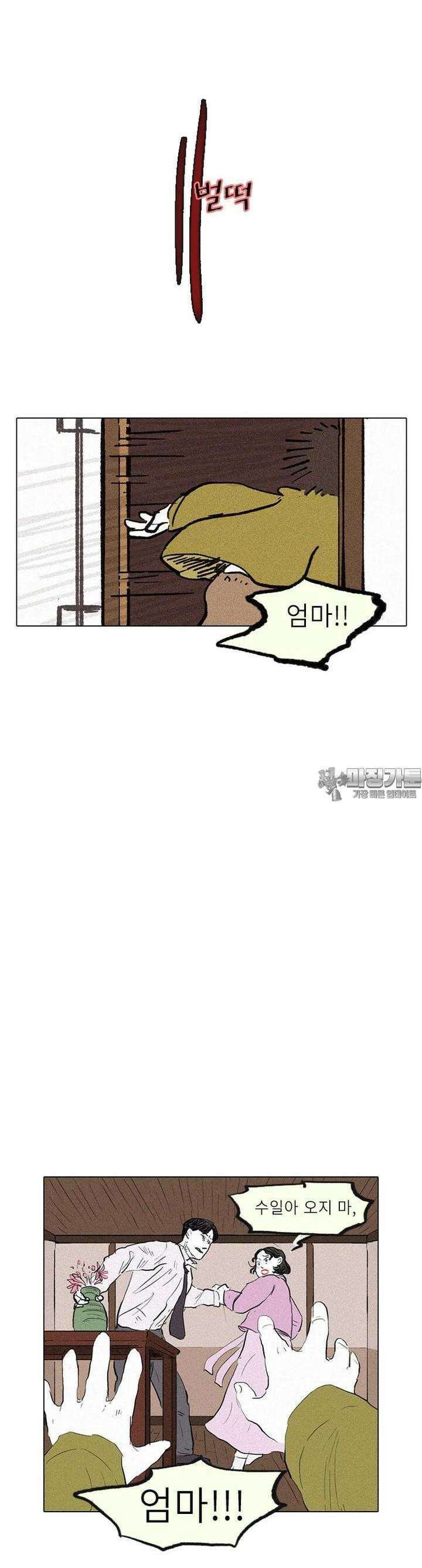 어둠이 걷힌 자리엔 [시즌2 마지막화] SOS Puppy完 2
