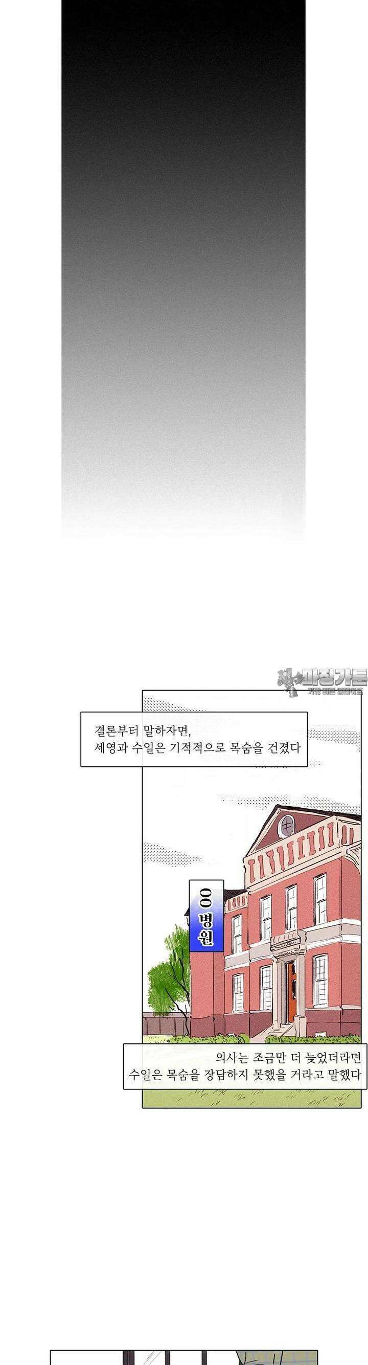 어둠이 걷힌 자리엔 [시즌2 마지막화] SOS Puppy完 5