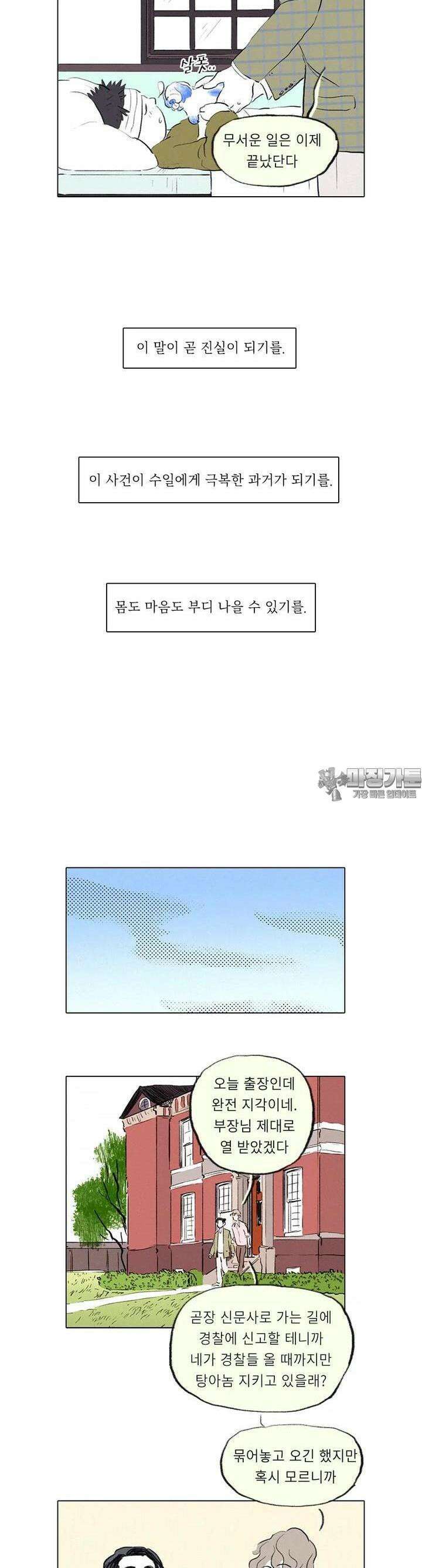 어둠이 걷힌 자리엔 [시즌2 마지막화] SOS Puppy完 6