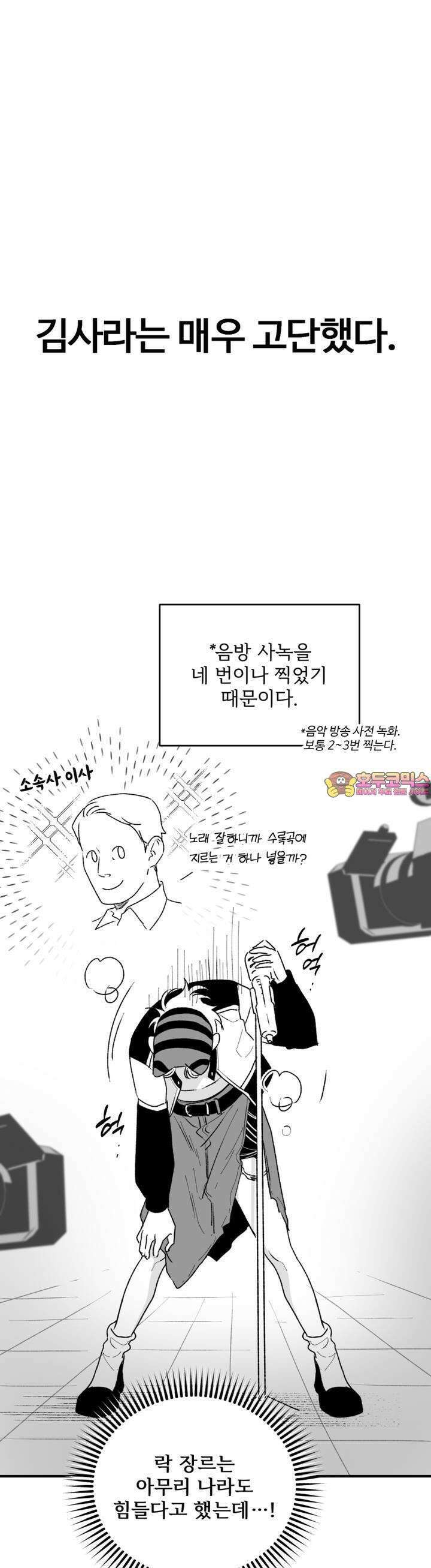 나를 홀린 이웃집 스타 6화 1