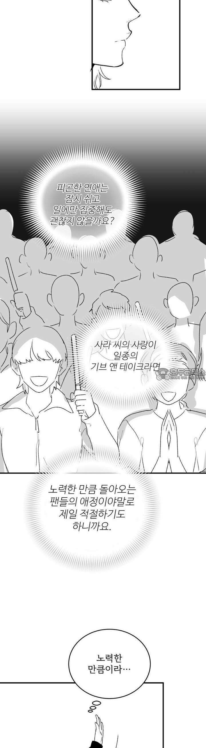 나를 홀린 이웃집 스타 6화 3