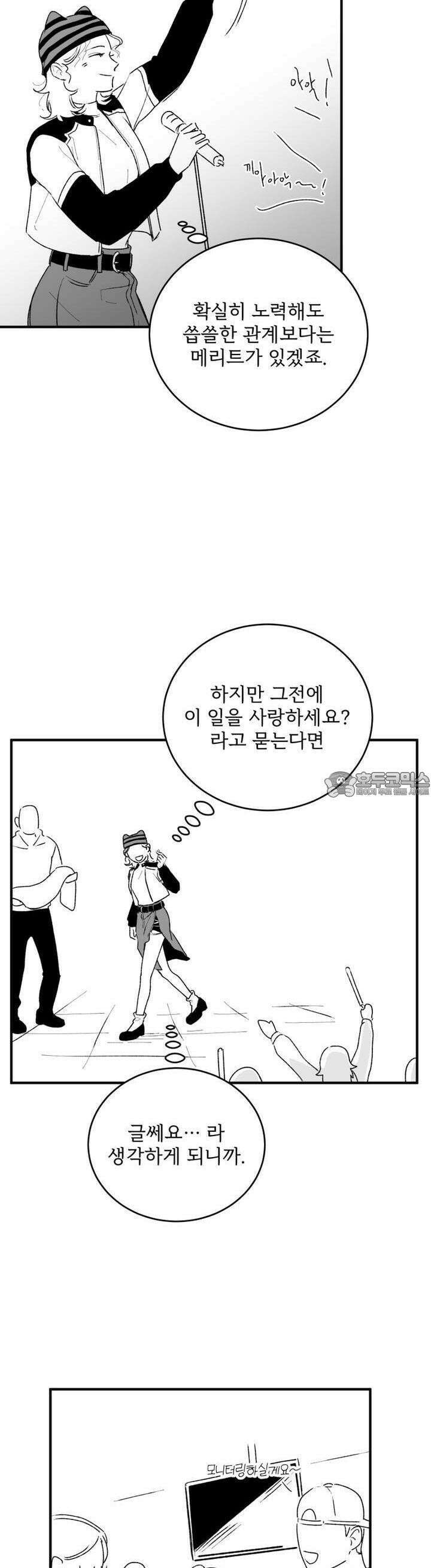 나를 홀린 이웃집 스타 6화 4