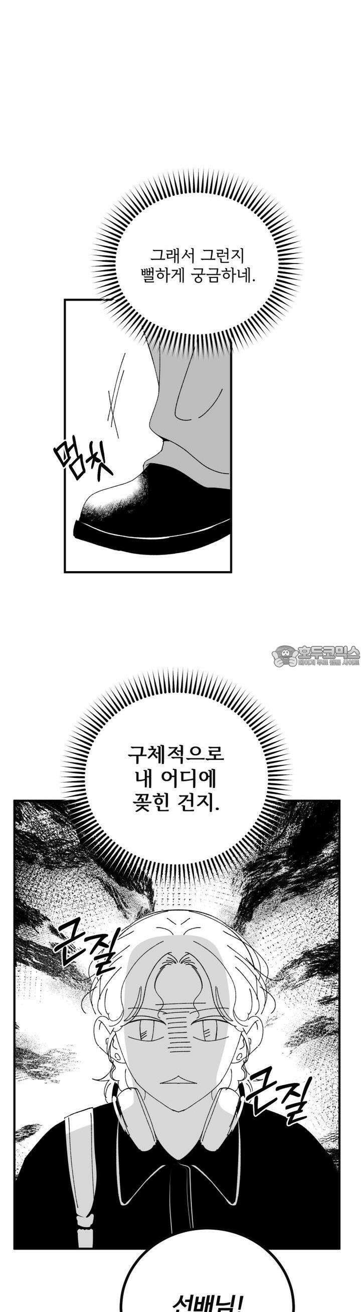 나를 홀린 이웃집 스타 6화 6