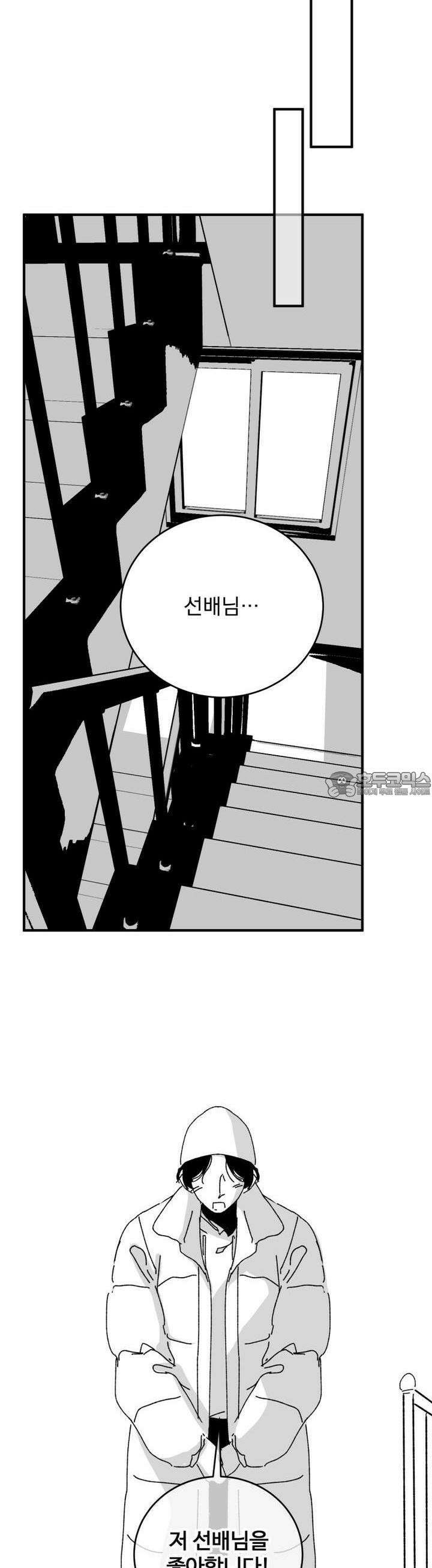 나를 홀린 이웃집 스타 6화 8