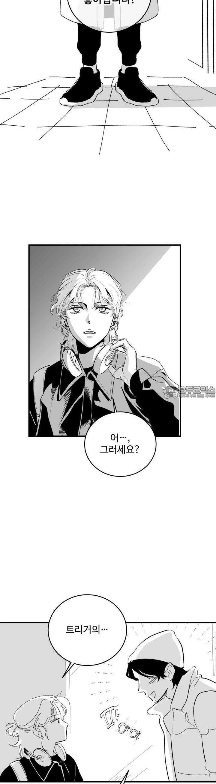나를 홀린 이웃집 스타 6화 9