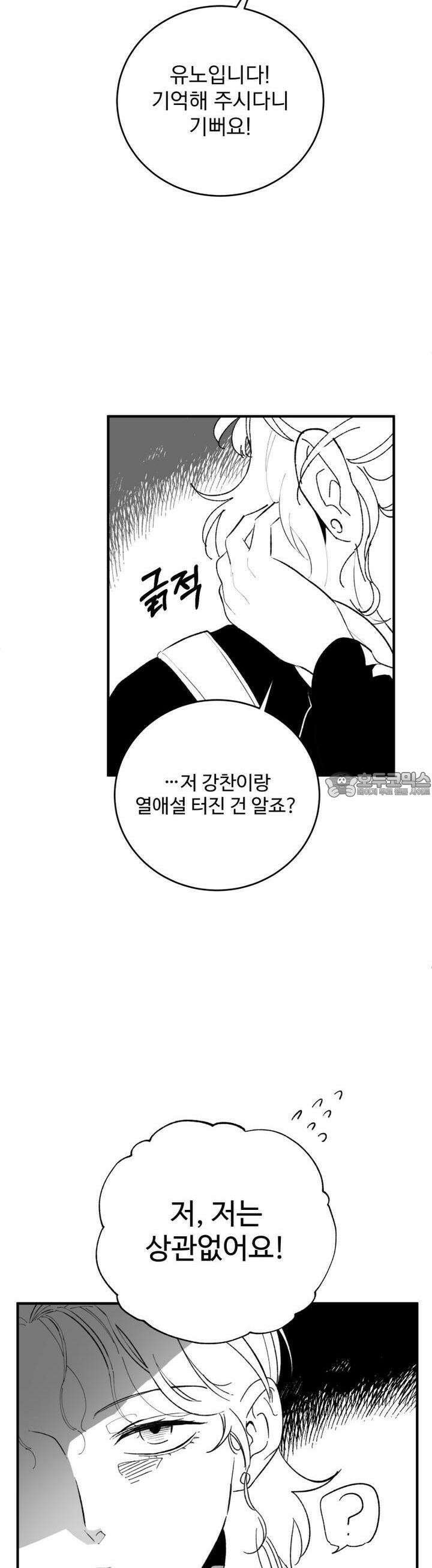 나를 홀린 이웃집 스타 6화 10