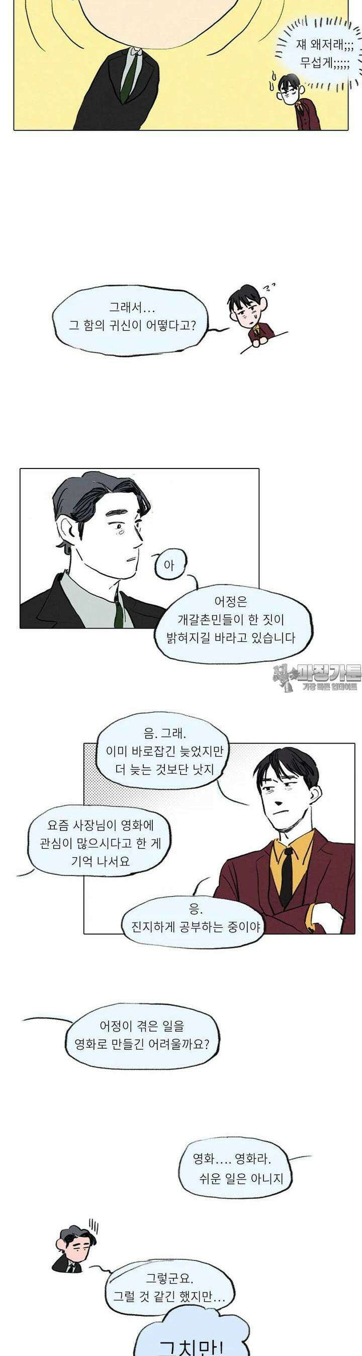 어둠이 걷힌 자리엔 마지막 화 2