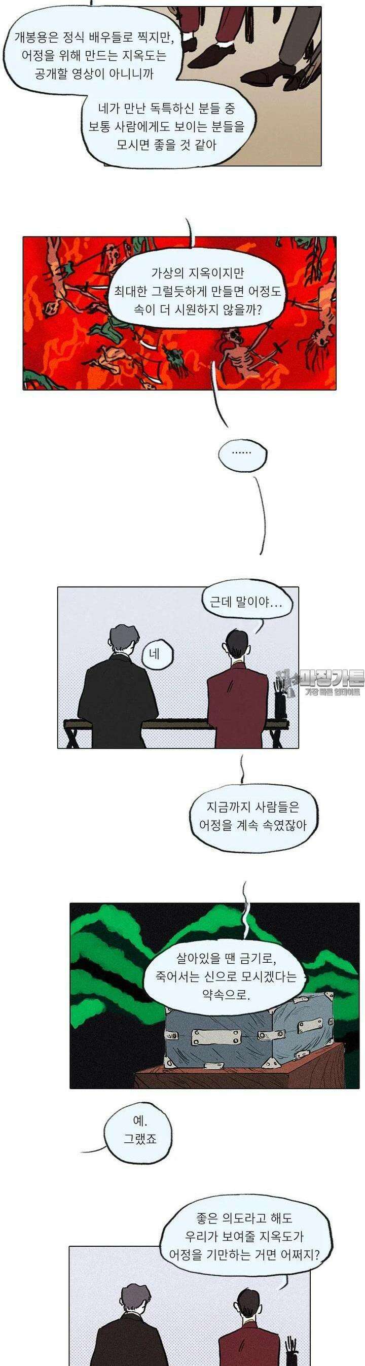 어둠이 걷힌 자리엔 마지막 화 5