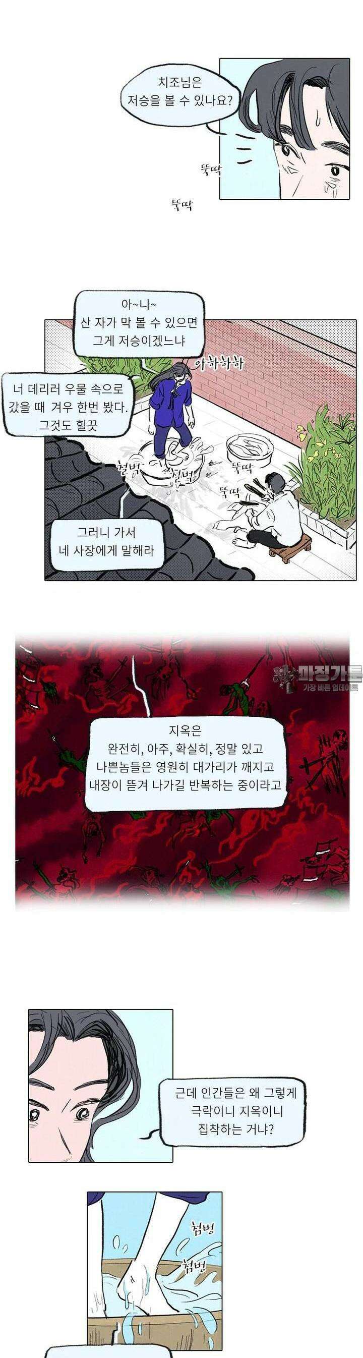 어둠이 걷힌 자리엔 마지막 화 7
